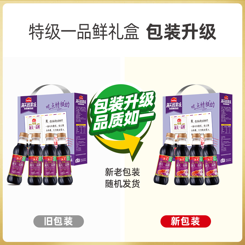 海天一品鲜礼盒特级一品鲜酱油500ml*4黄豆酿造蒸鱼豉油调味生抽