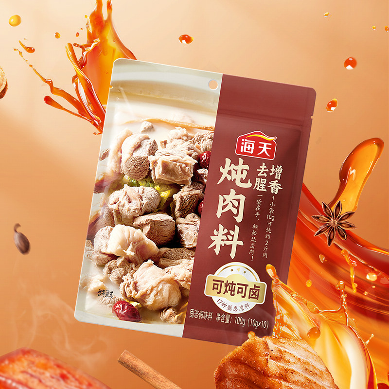 海天秘制炖肉卤料包香辛料大全家用小包装调料卤料天水麻辣烫底料 - 图2