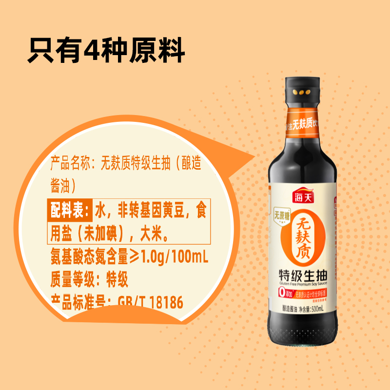 海天无麸质特级生抽500mL酱油0添加无蔗糖无小麦家用调味凉拌炒菜