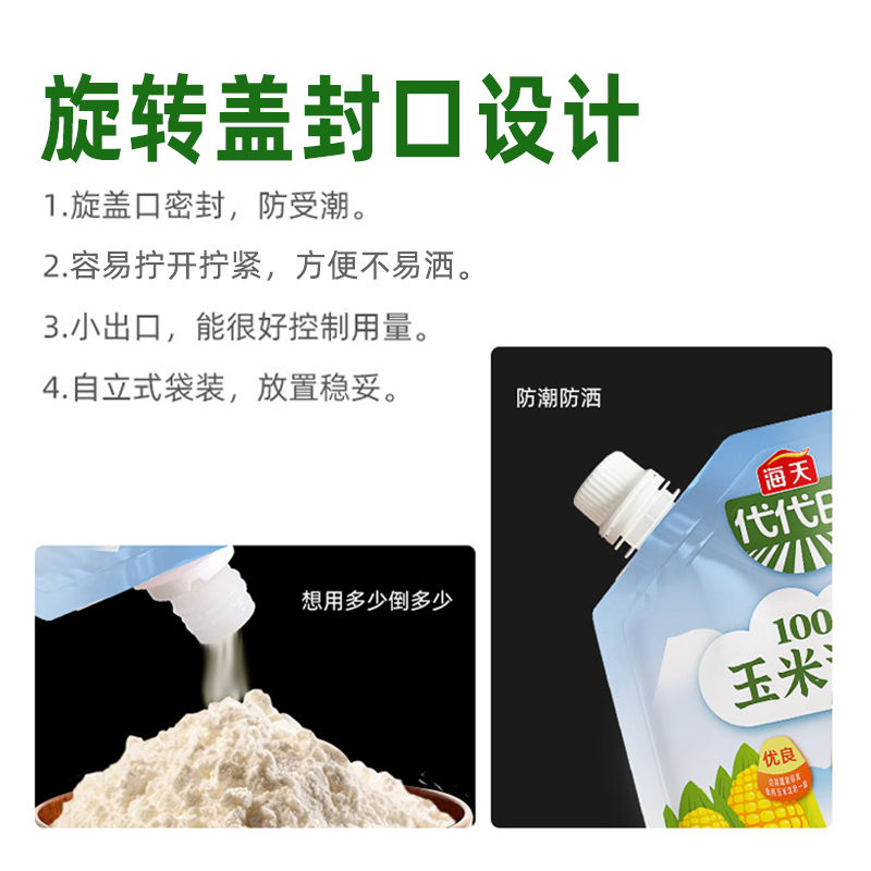 海天玉米淀粉200g多口味商用生粉蛋糕面包饼干厨房烘焙食用勾芡 - 图2