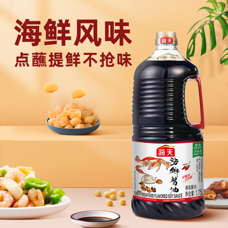 海天海鲜酱油1.75L*2添加干贝黄豆酿造生抽家用商用蒸鱼清蒸提鲜