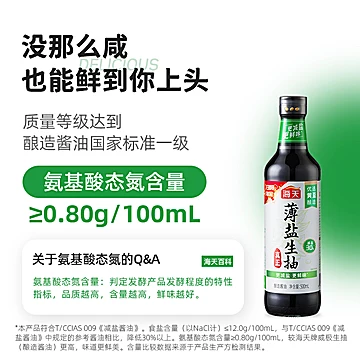 海天薄盐生抽500ml*2瓶[1元优惠券]-寻折猪