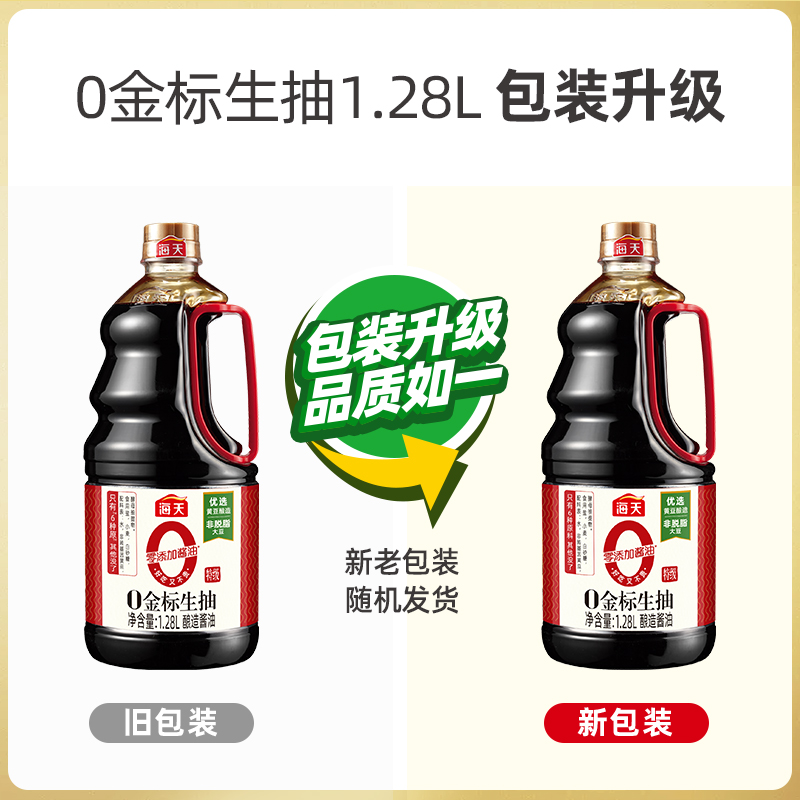 【支付宝专享】海天0金标生抽1.28L非转基因大豆酿造特级生抽酱油 - 图0