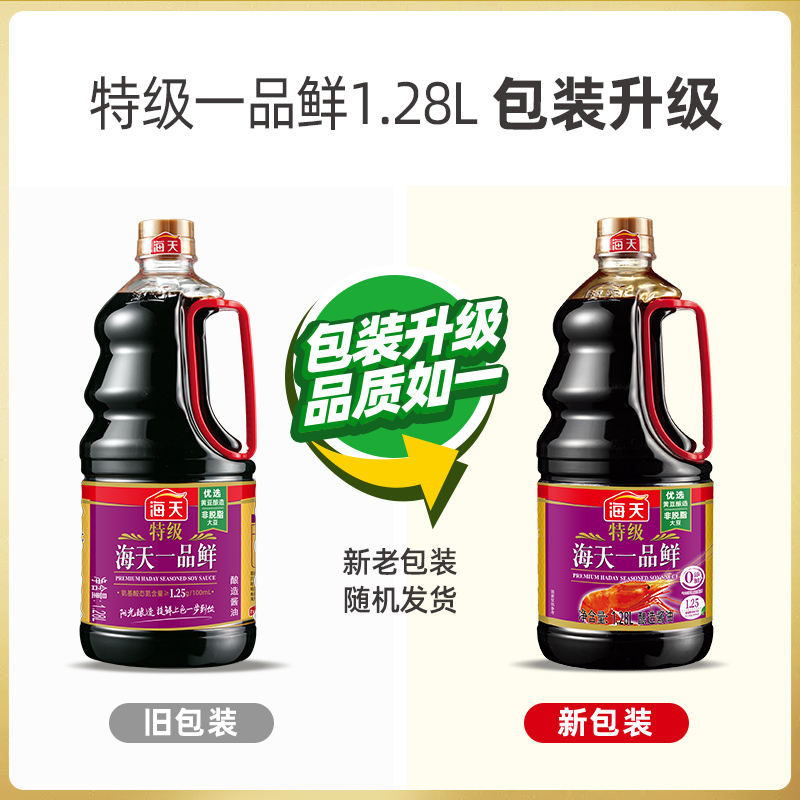 海天特级一品鲜1.28L*2瓶优选黄豆酿造酱油上色提鲜凉拌炒菜 - 图1