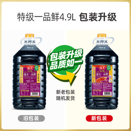 海天酱油4.9L大桶海鲜酱油商用烧烤蘸料海鲜专用酱油 - 图2