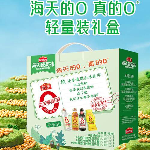 海天致美味0添加礼盒健康生抽酱油蚝油料酒米醋过年送礼礼盒 - 图1