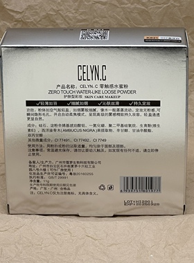 持久定妆水蜜粉不卡粉CELYN.C