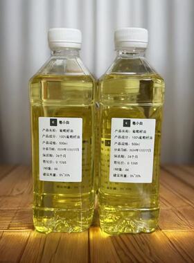 手工冷制皂制作原料葡萄籽油滋养皮肤可用做洗发皂洗脸皂抗氧清爽