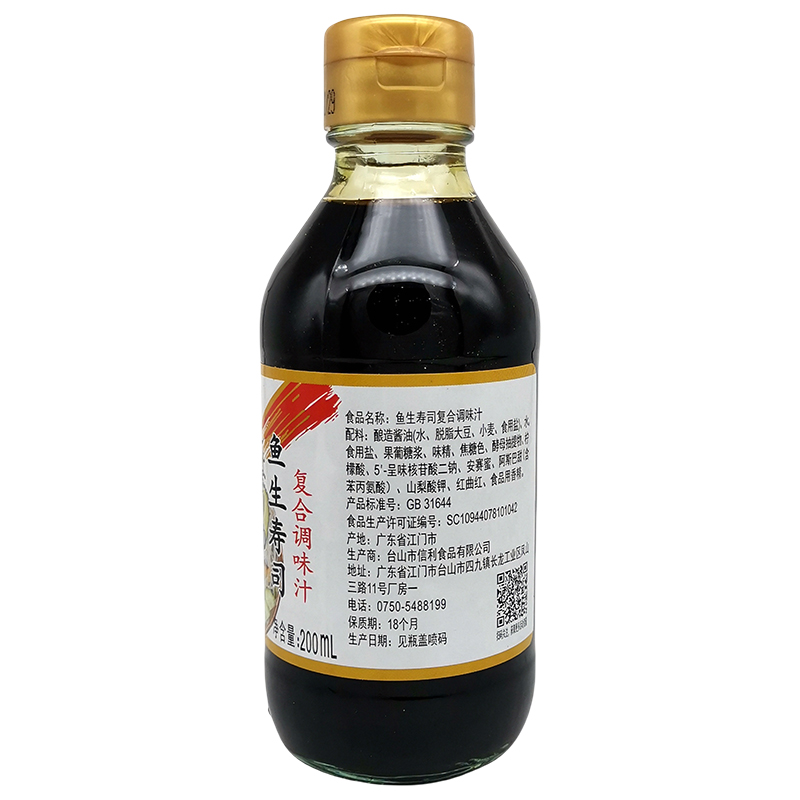 中蓝鱼生寿司调味汁200ml*12支整箱鱼生寿司海鲜酱油刺身鱼生料理