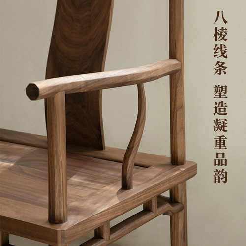 璞木新中式实木官帽椅黑胡桃木茶椅太师椅圈椅主人椅禅意书房书椅 - 图0