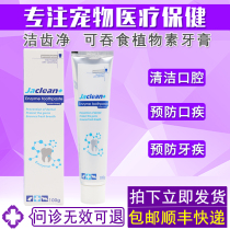 Yeach See Clean Teeth Net Pet Toothpaste Cat pooch Deodorant Mouth saliva to Prevent Tooth Calculus Gingivitis Toothpaste