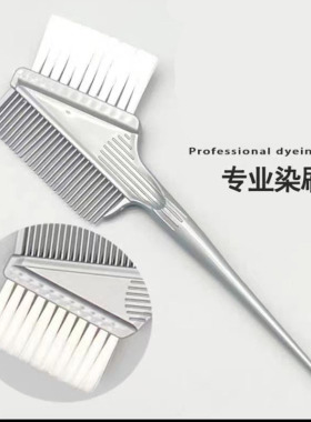 焗油梳子染发刷子梳子工具
