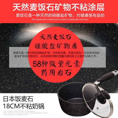 出口日本麦饭石奶锅小号不粘锅辅食锅煮粥煮面小锅燃气电磁炉18CM - 图0