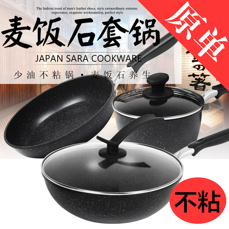 出口日本 麥飯石不粘鍋套裝 廚房鍋具套裝組合三件套家用炒鍋套組