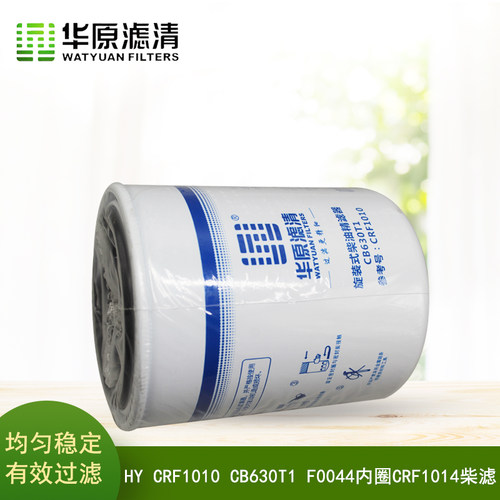 华原原厂出品CRF1010  CB630T1 F0044内圈CRF1014柴油滤清器 - 图0