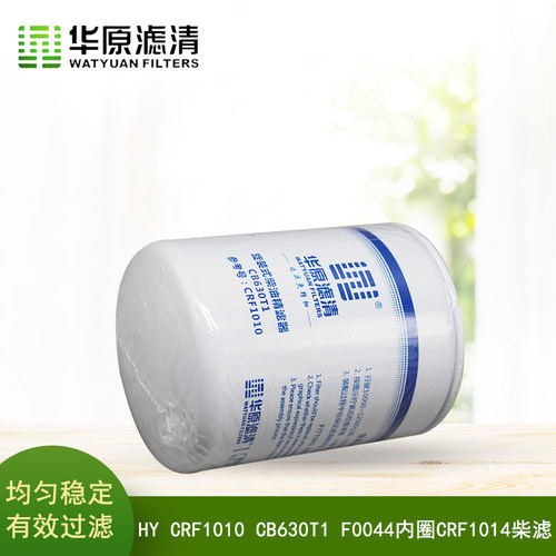 华原原厂出品CRF1010  CB630T1 F0044内圈CRF1014柴油滤清器 - 图1
