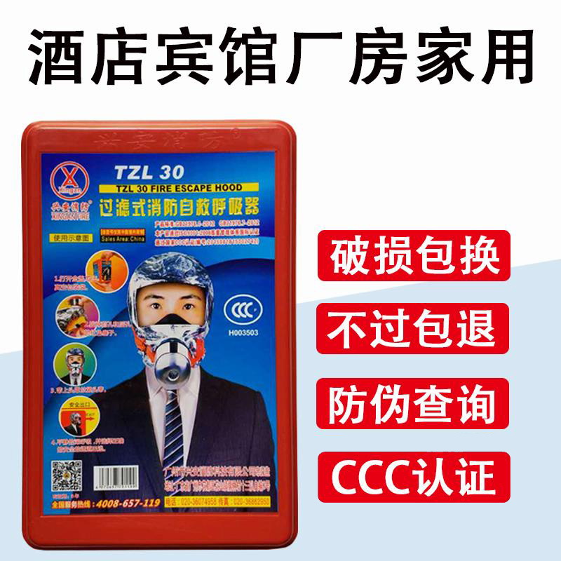 防烟面覃防火防毒防烟面罩家用火灾逃生自救面具3C消防全面呼吸器-图2