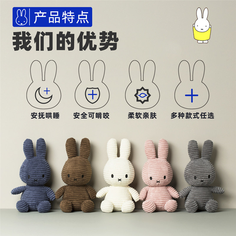 荷兰米菲兔Miffy 毛绒儿童卡通安抚可咬玩具娃娃男女宝宝公仔玩偶,淘宝优惠券,粉丝福利购,淘宝优惠卷