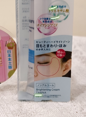 现货日本CHIFURE千妇恋新品烟酰胺局部亮肤丰盈护理精华霜眼霜20g