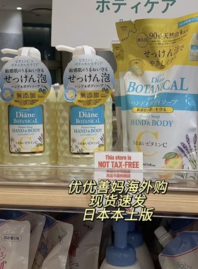 日本版黛丝恩Moist Diane手部身体沐浴露无添加保湿蜂蜜柑橘香氛