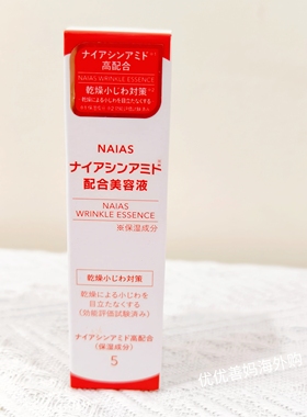 现货日本NAIAS烟酰胺美容液高浓度紧致淡文去细文保湿补水精华液