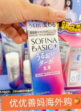 SOFINABASIC+神经酰胺保湿水
