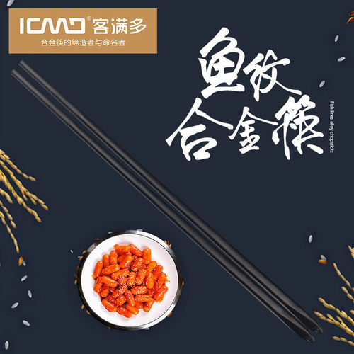 包邮客满多高端酒店餐厅家庭日韩料理寿司年年有鱼尾鱼纹合金筷子 - 图0