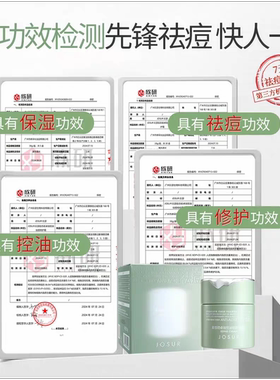 JOSUR/玖瑟胶态硫卓效控油保湿祛痘修护毛孔粗大油痘肌修护霜