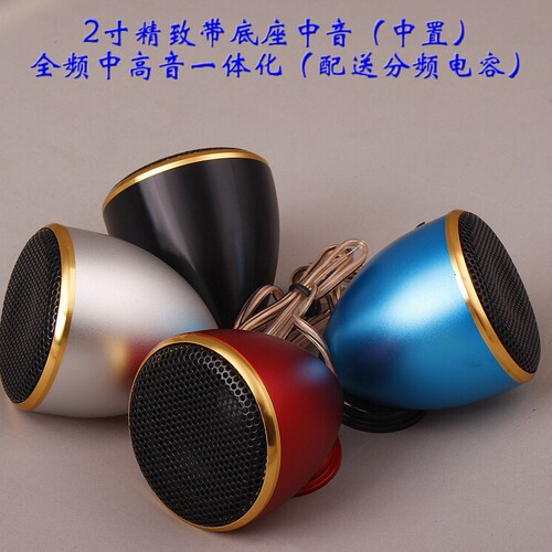 2寸中音扬声器音喇叭汽车音响发烧级 - 图2