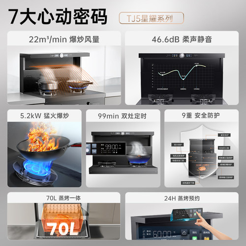 帅丰TJ5-7B-90星耀蒸烤一体集成灶油烟机燃气灶家用猛火 - 图1