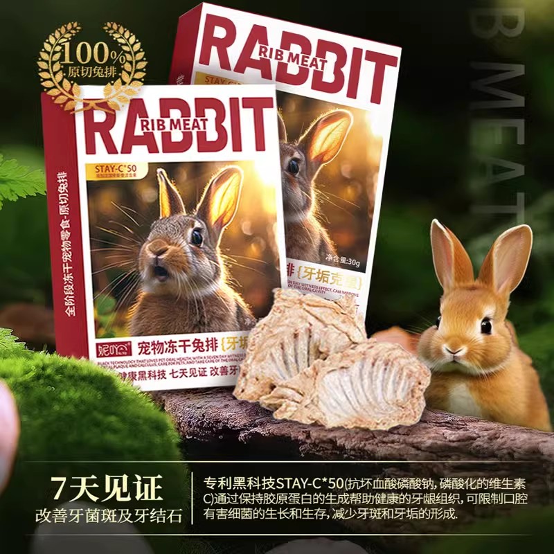 妮吖宠物冻干兔排猫咪营养零食兔肉磨牙洁牙口腔护理成幼猫犬通用