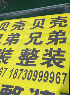 装修公司窗贴建材门贴装饰工地窗户广告宣传带胶写真pp纸喷绘定制
