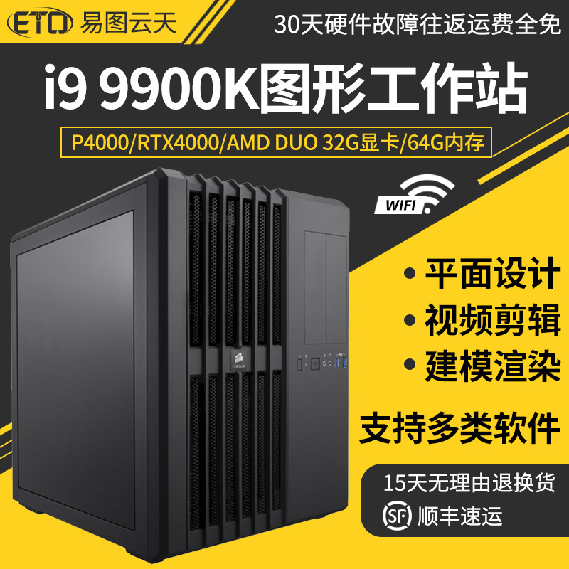 設計師專用電腦主機i9 9900K P4000 RTX4000 AMD Pro duo高階專業圖形工作站作圖渲染3d建模視訊剪輯組裝機