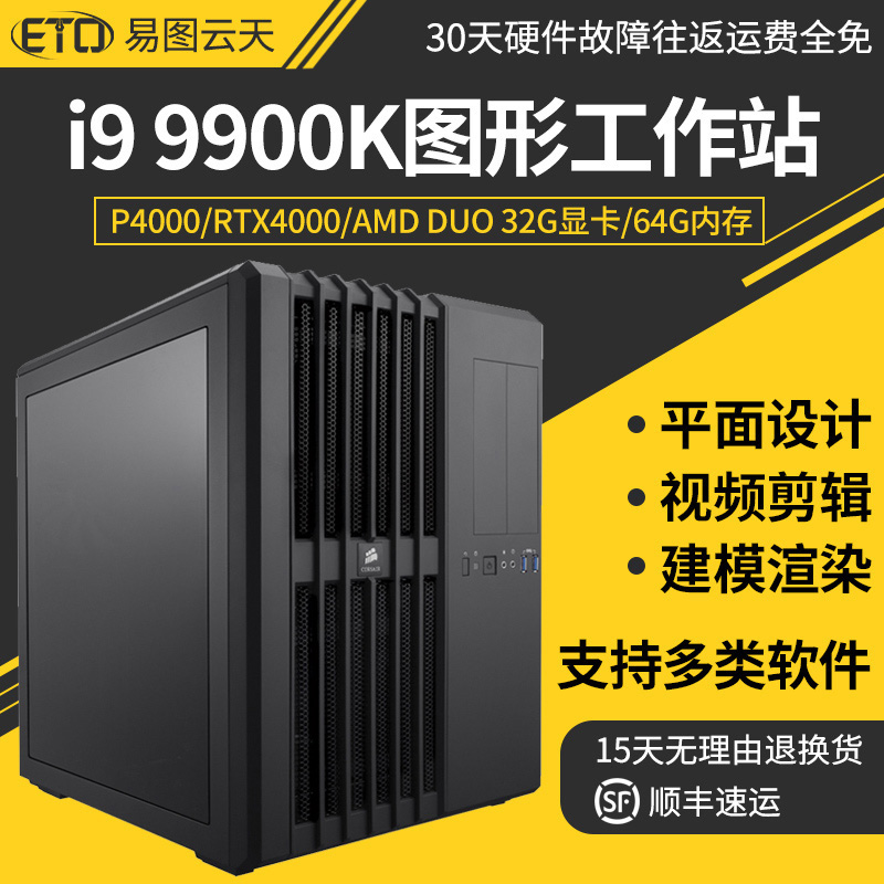 設計師專用電腦主機i9 9900K P4000 RTX4000 AMD Pro duo高階專業圖形工作站作圖渲染3d建模視訊剪輯組裝機