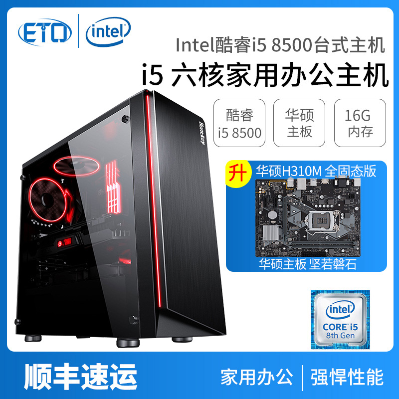 7500升八代酷睿i5 8400/8500 6核6執行緒主機辦公檯式商務電腦家用遊戲組裝DIY整機全套加裝獨顯可以吃雞逆水寒