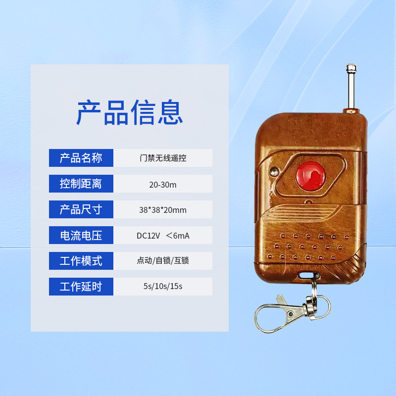 Access control wireless remote control exit switch Attendance access control remote control wireless door opener access control exit button