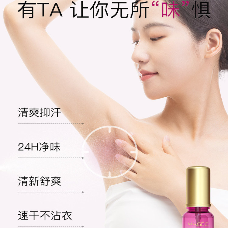 MAGEC去异味香体露腋下除味喷雾净味止汗露持久干爽夏男女专用,淘宝优惠券,粉丝福利购,淘宝优惠卷