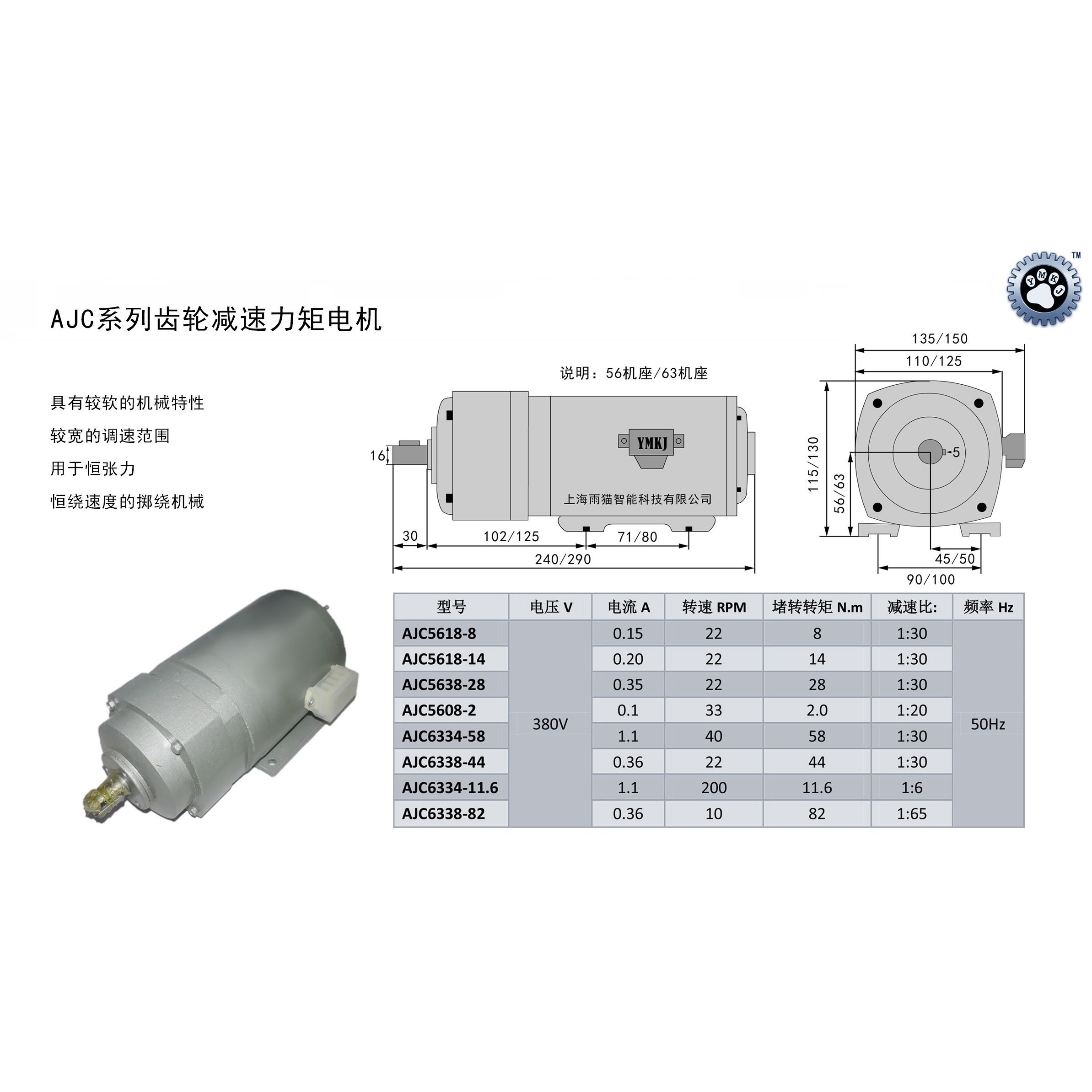 AJC5618 6338-440 AJC6334-580 AJC5638-280齿轮减速三相力矩电机 - 图0