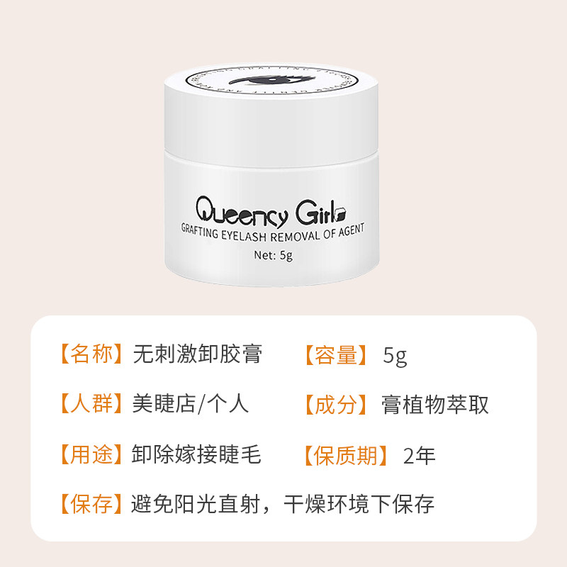 膏体乳状芳香水果味解胶膏 卸胶膏 轻松去除假睫毛胶水 5G装,淘宝优惠券,粉丝福利购,淘宝优惠卷