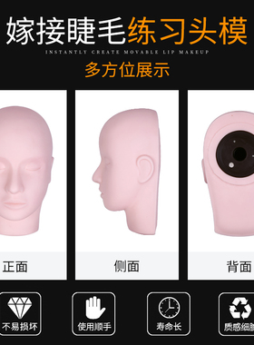 嫁接睫毛人头模型用具