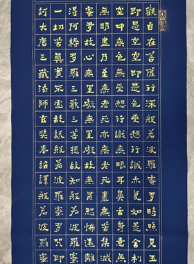 心经金墨爨宝子体手写书法画芯
