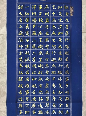 心经金墨楷书手写书法画芯
