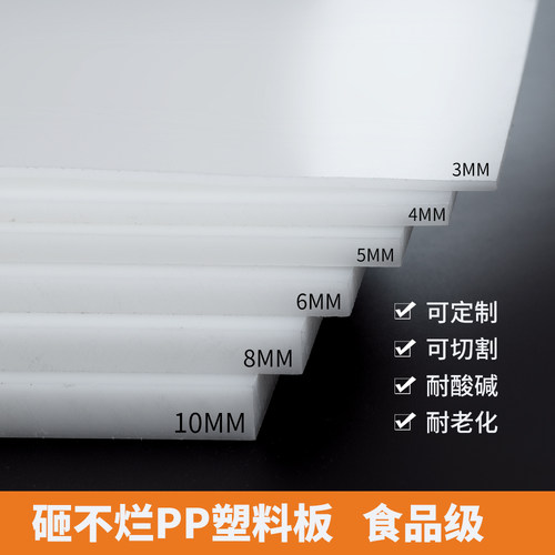 纯食品级pp板加工定制白色硬胶板聚丙烯塑料ppr耐磨尼龙pe垫板 - 图0