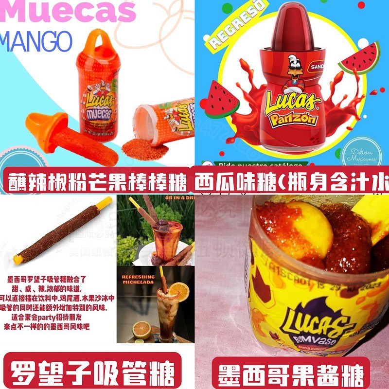 现货墨西哥糖Mexican Candy Mix网红同款棒棒糖酸辣怪味趣味糖-图1