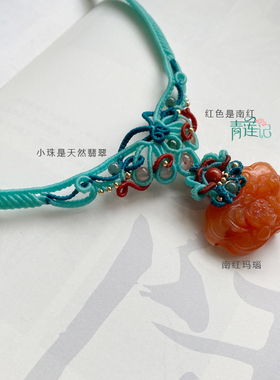 青莲记南红玛瑙编绳项圈项链