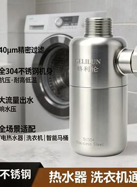 4分口不锈钢过滤器热水器洗衣机通用耐高温压耐冻阻垢马桶过滤器