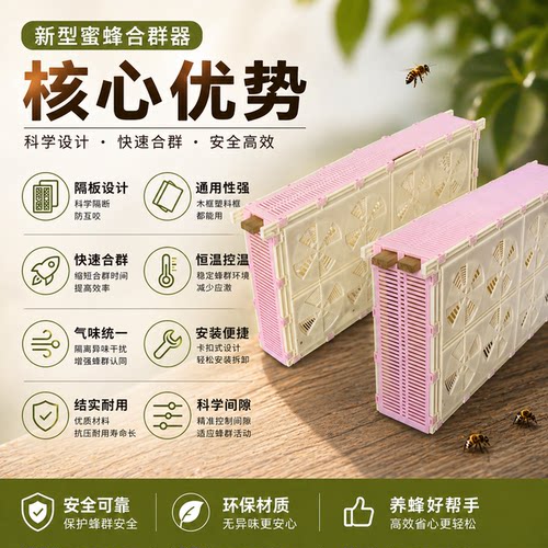 新型多功能中蜂意蜂蜜蜂合群器养蜂神器解决分蜂热神器 - 图0