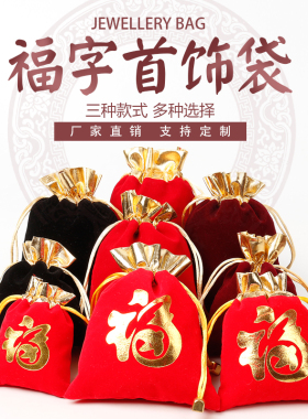 新年福袋红色束口袋平安福字红色小布袋抽绳束口绒布收纳袋批发