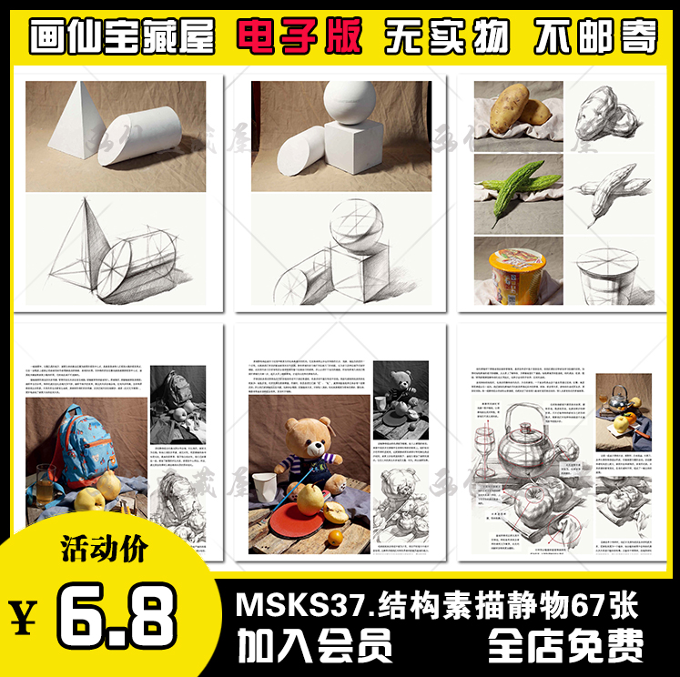 MSKS37结构素描静物几何体单体组合素材入门自学教程高考电子版 - 图0