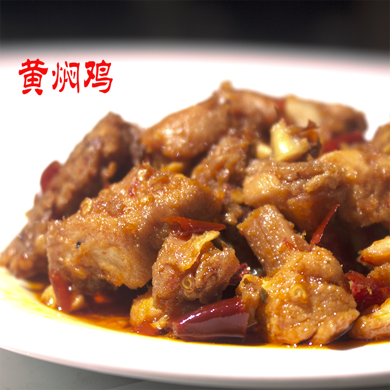 云南特产曲靖沾益辣子鸡黄焖鸡香辣麻辣鸡志辉食作真空装鸡肉熟食 - 图1